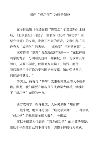 国产成功学为何是忽悠汇总