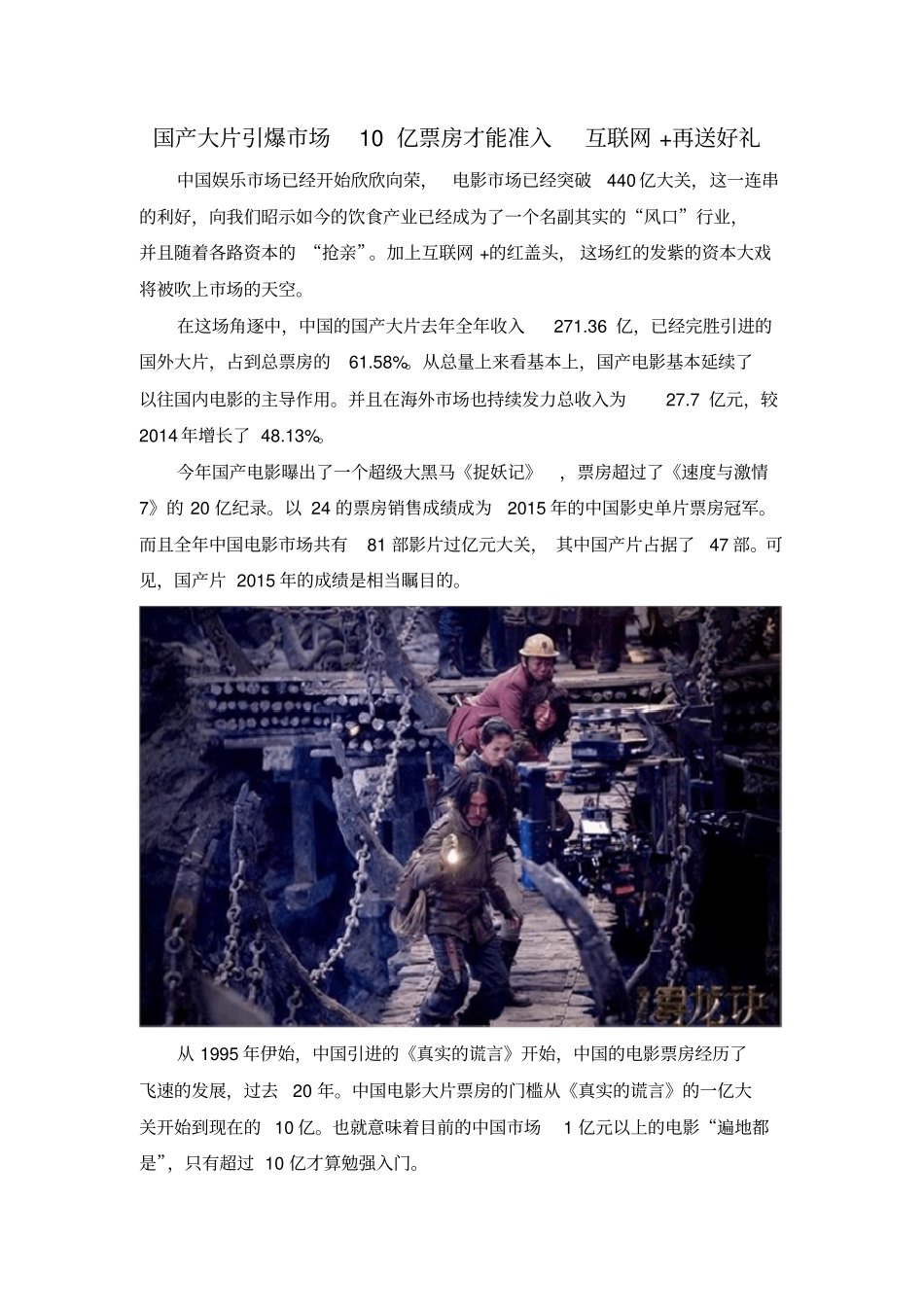 国产大片引爆场10亿票房才能准入互联网+再送好礼_第1页