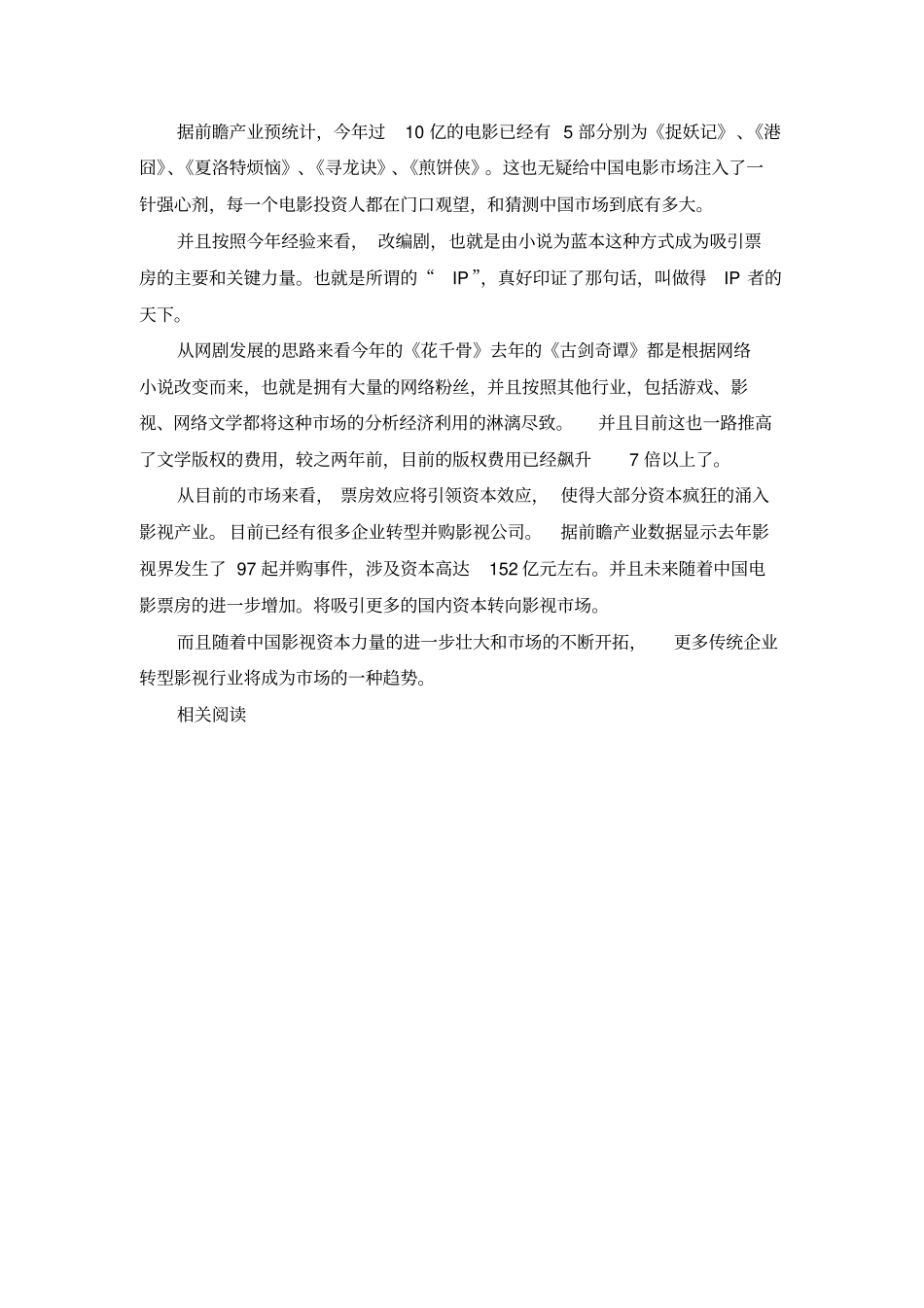 国产大片引爆场10亿票房才能准入互联网+再送好礼_第2页