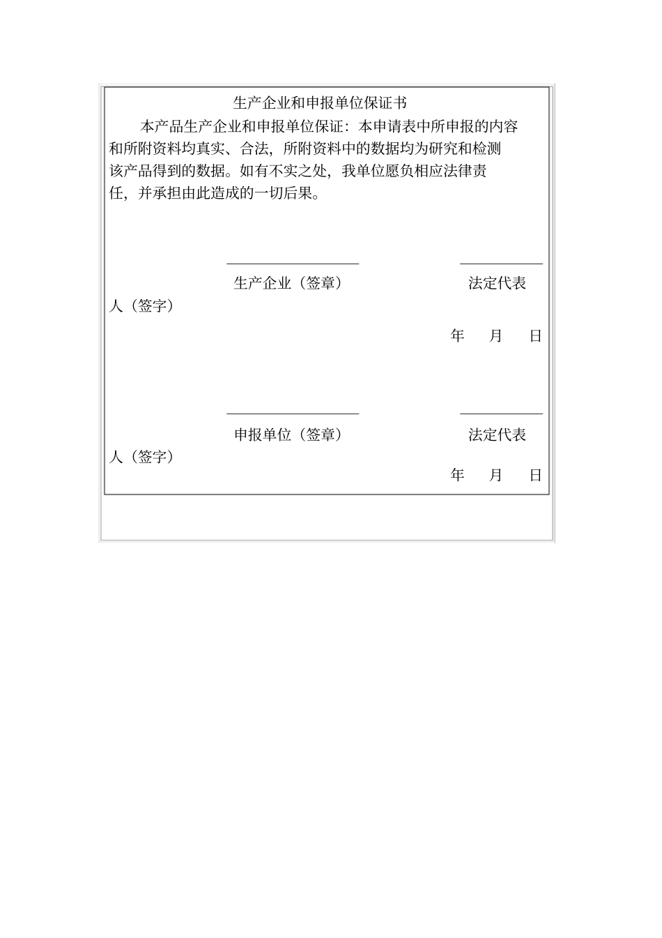 国产涉及饮用水卫生安全产品卫生许可申请表_第2页