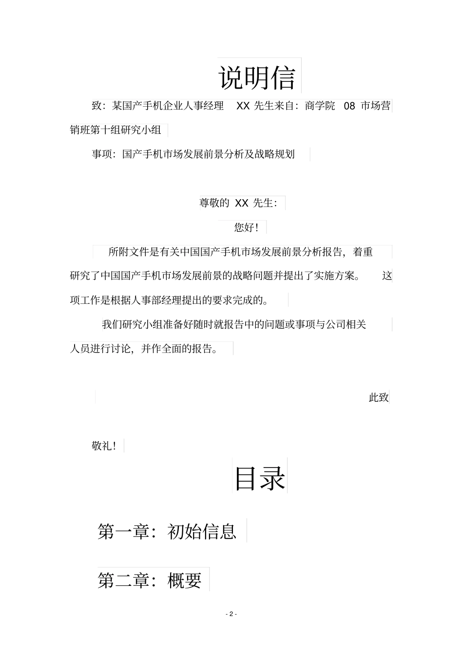 国产手机场发展的前景调查报告_第2页