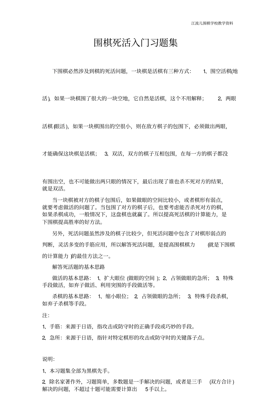 围棋死活入门习题集_第2页