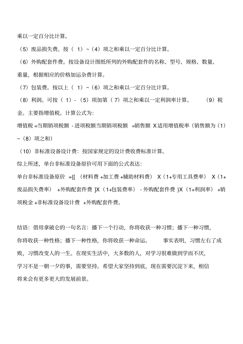 国产设备原价的构成及计算工程类精品文档_第2页