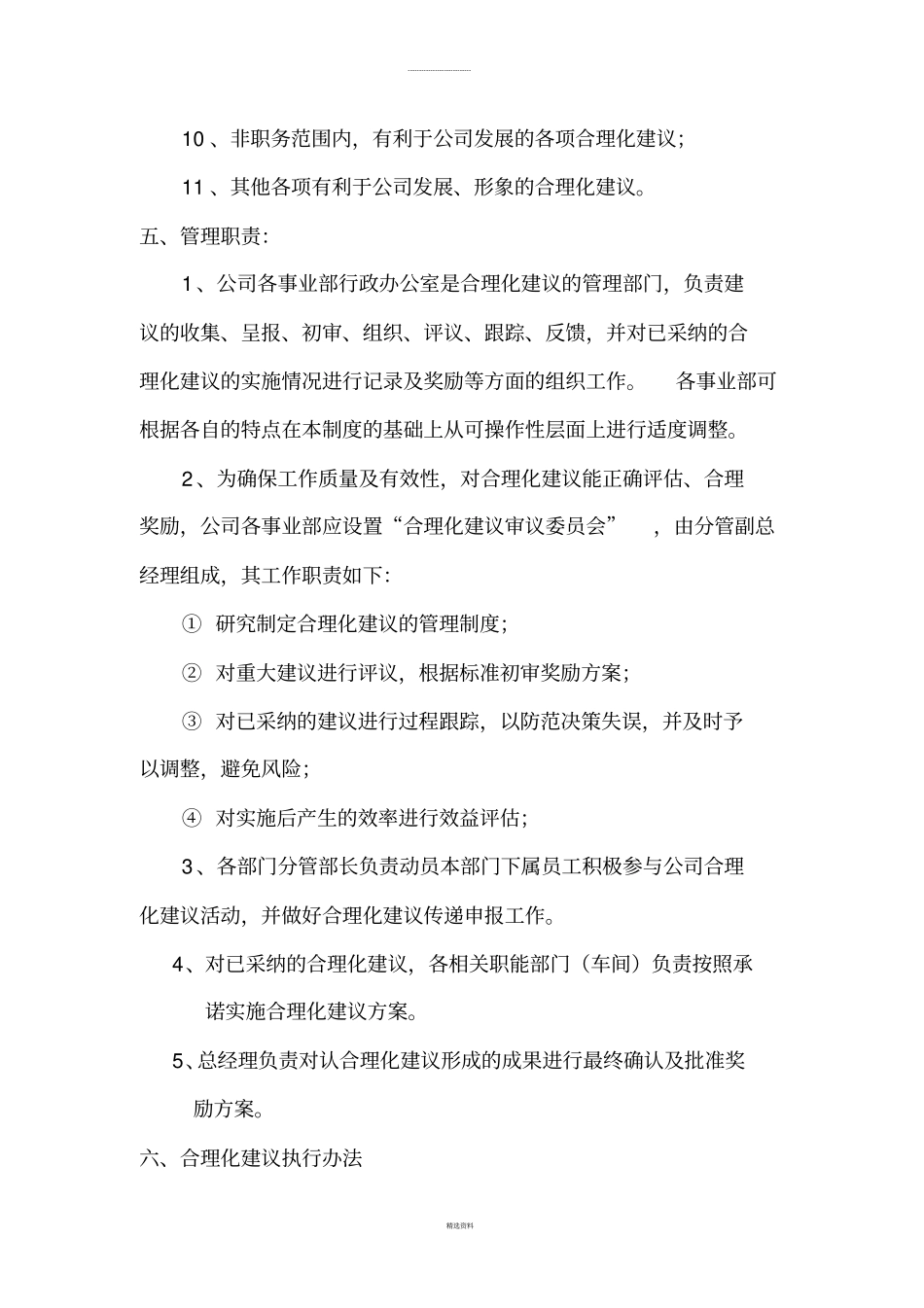 国企公司合理化建议规定_第2页