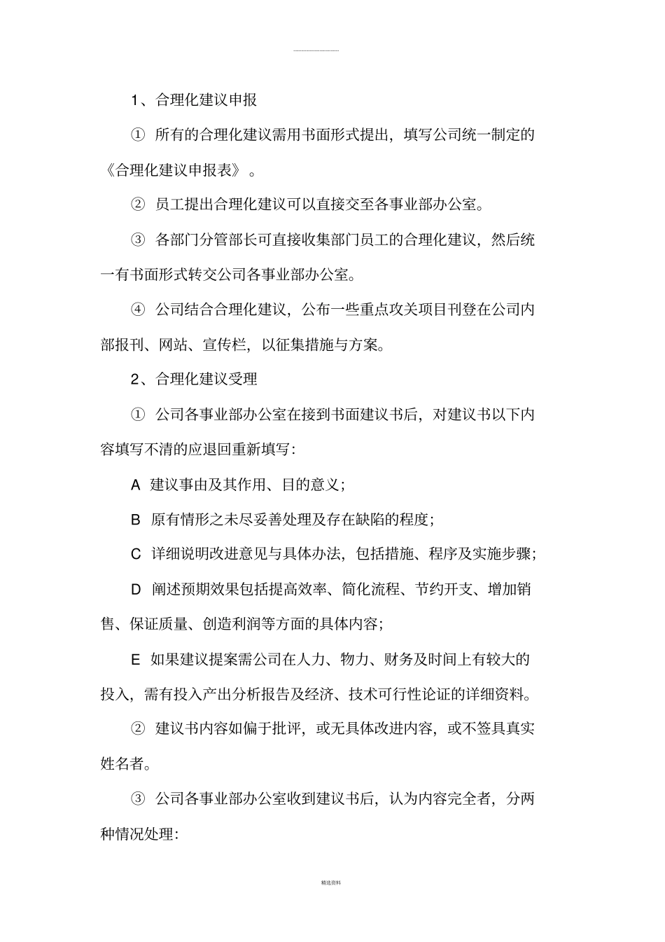 国企公司合理化建议规定_第3页