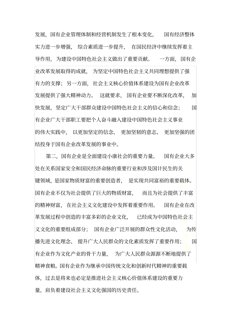 国企少数干部存在享乐主义有所滋长现象_第3页