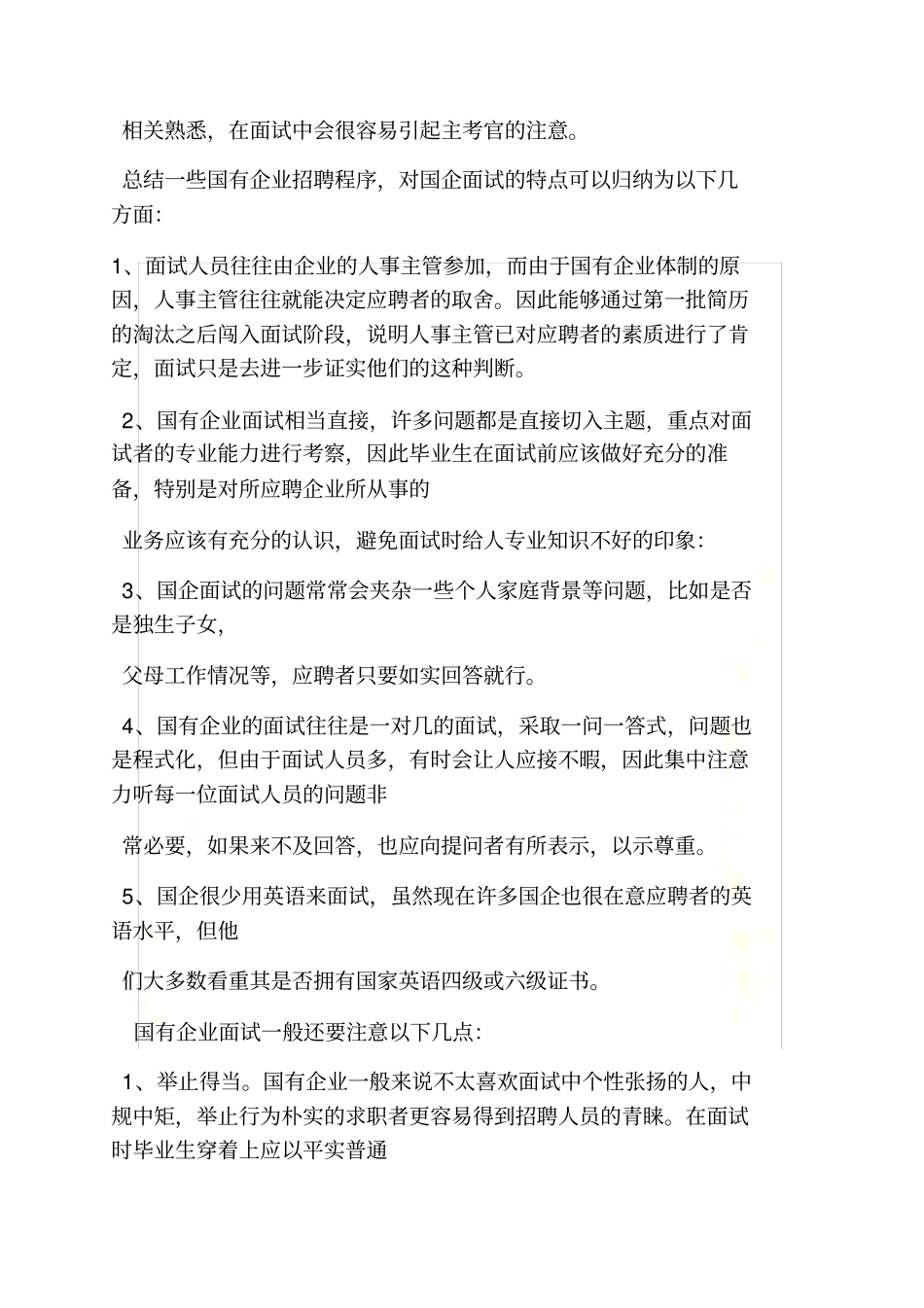 国企结构化面试技巧_第3页