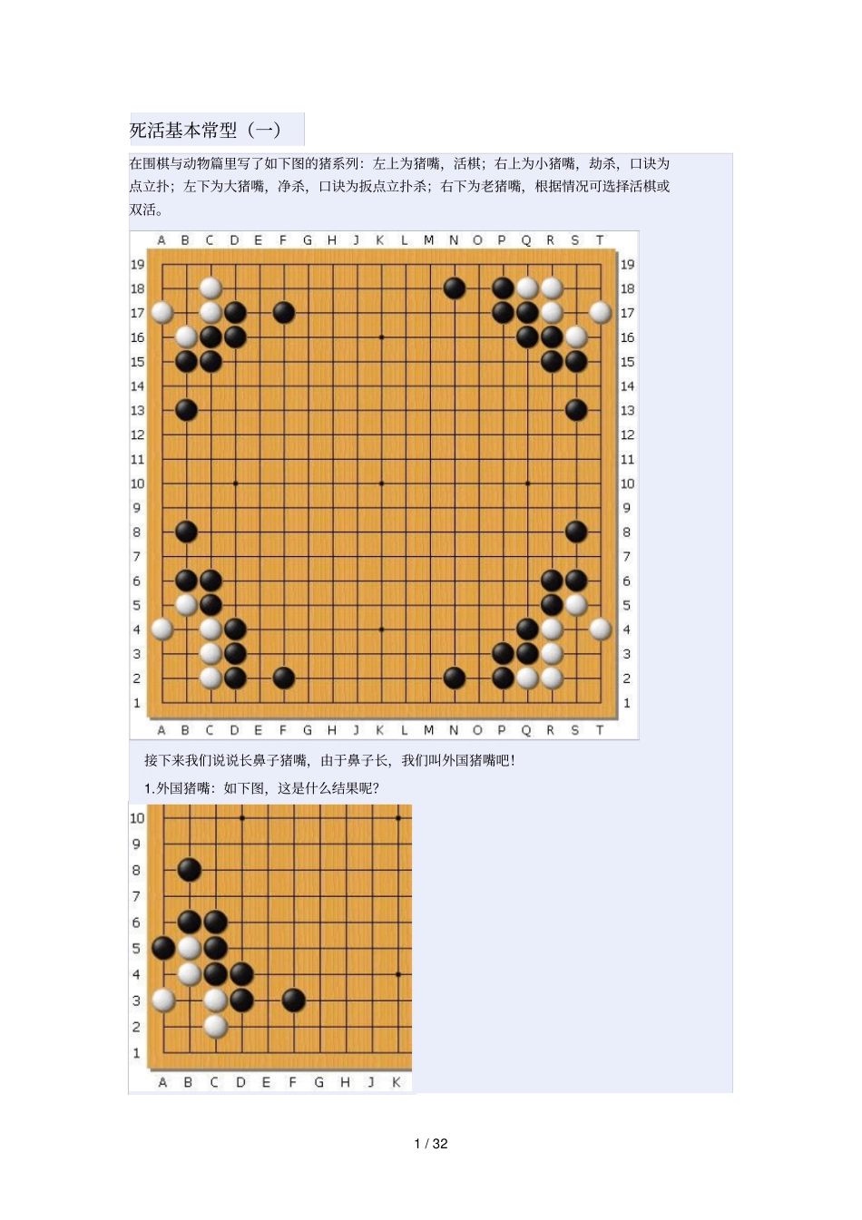 围棋基本死活常型_第1页