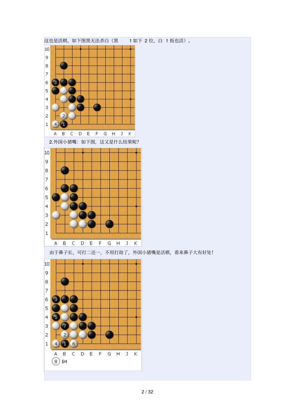 围棋基本死活常型_第2页