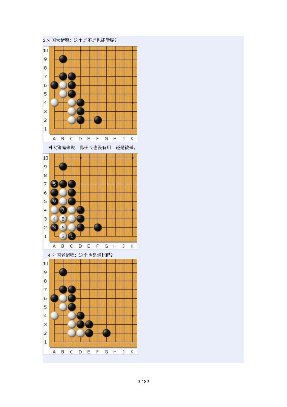 围棋基本死活常型_第3页
