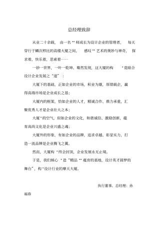 国企设计院员工手册
