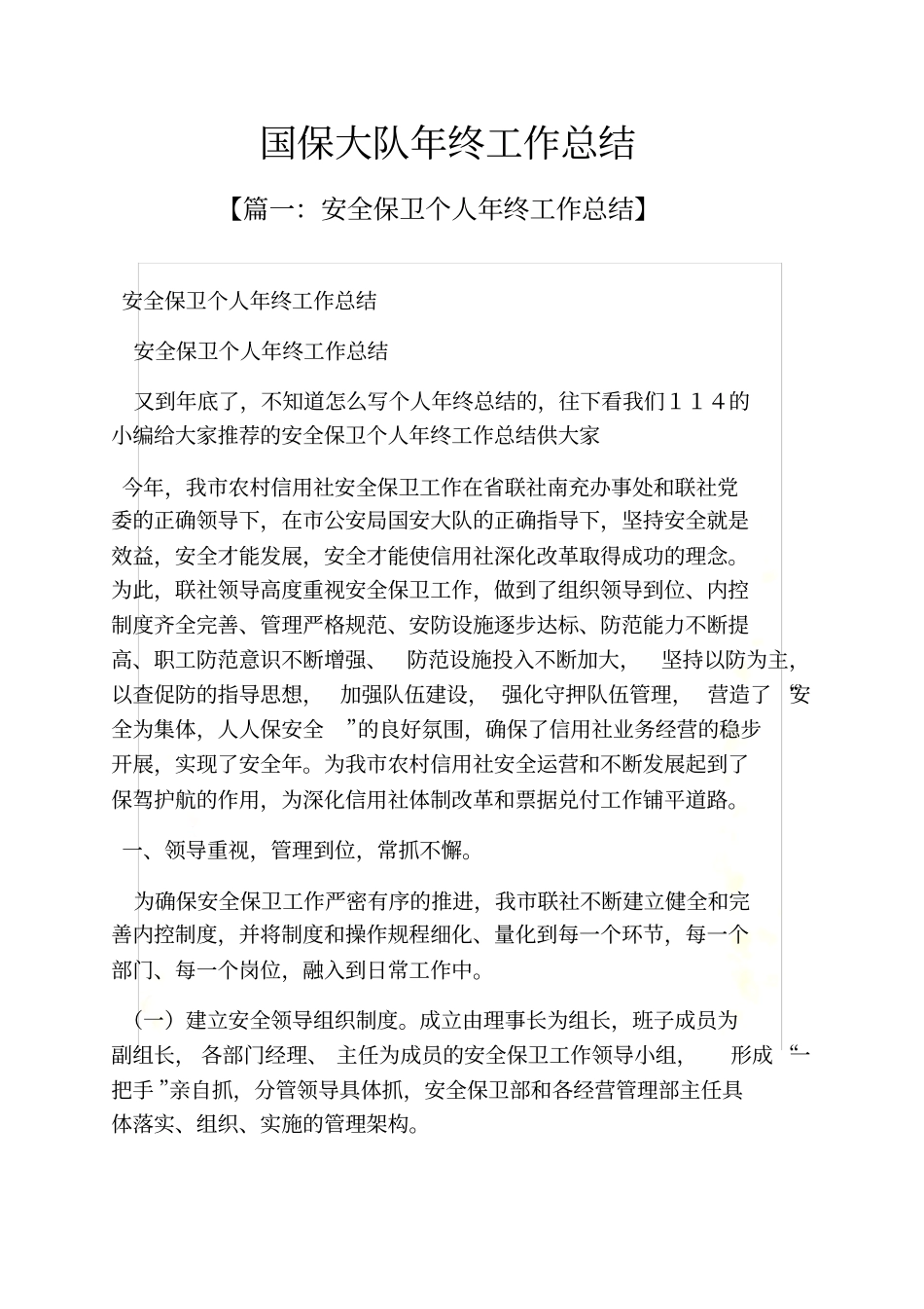 国保大队年终工作总结_第2页