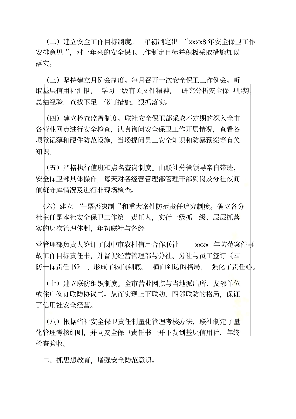 国保大队年终工作总结_第3页