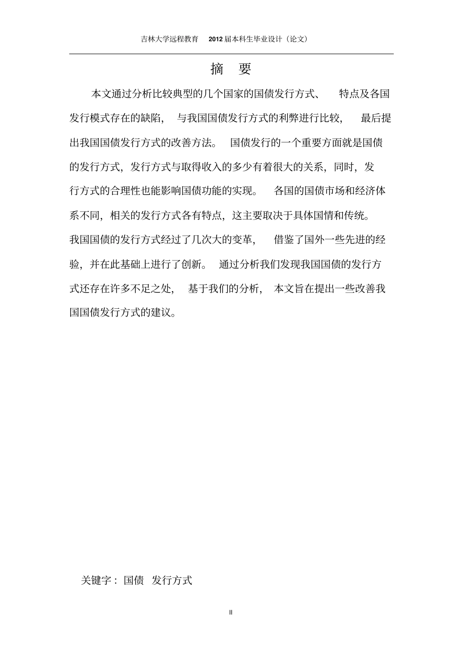 国债发行方式的国际比较汇总_第2页