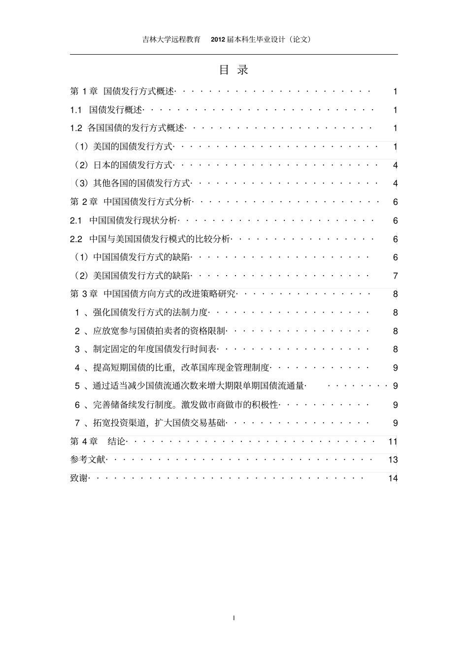 国债发行方式的国际比较汇总_第3页