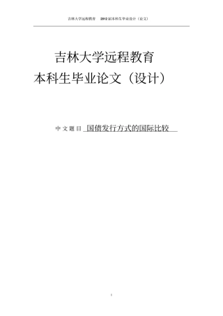 国债发行方式的国际比较汇总