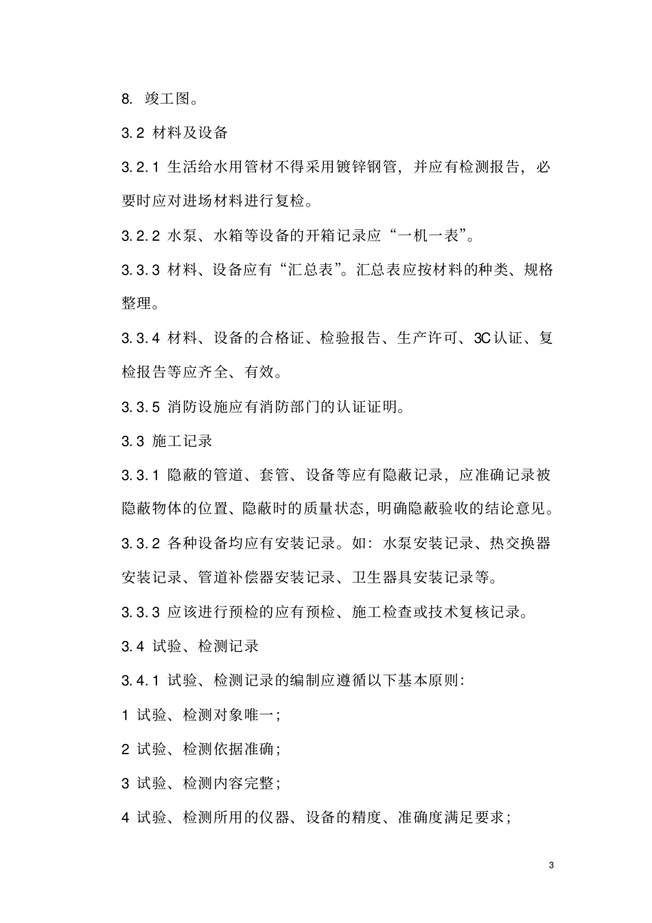 国优、鲁班奖工程资料复查要点_第3页