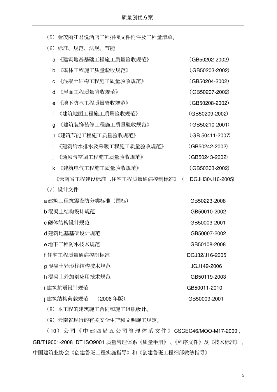 国优工程质量创优方案_第2页