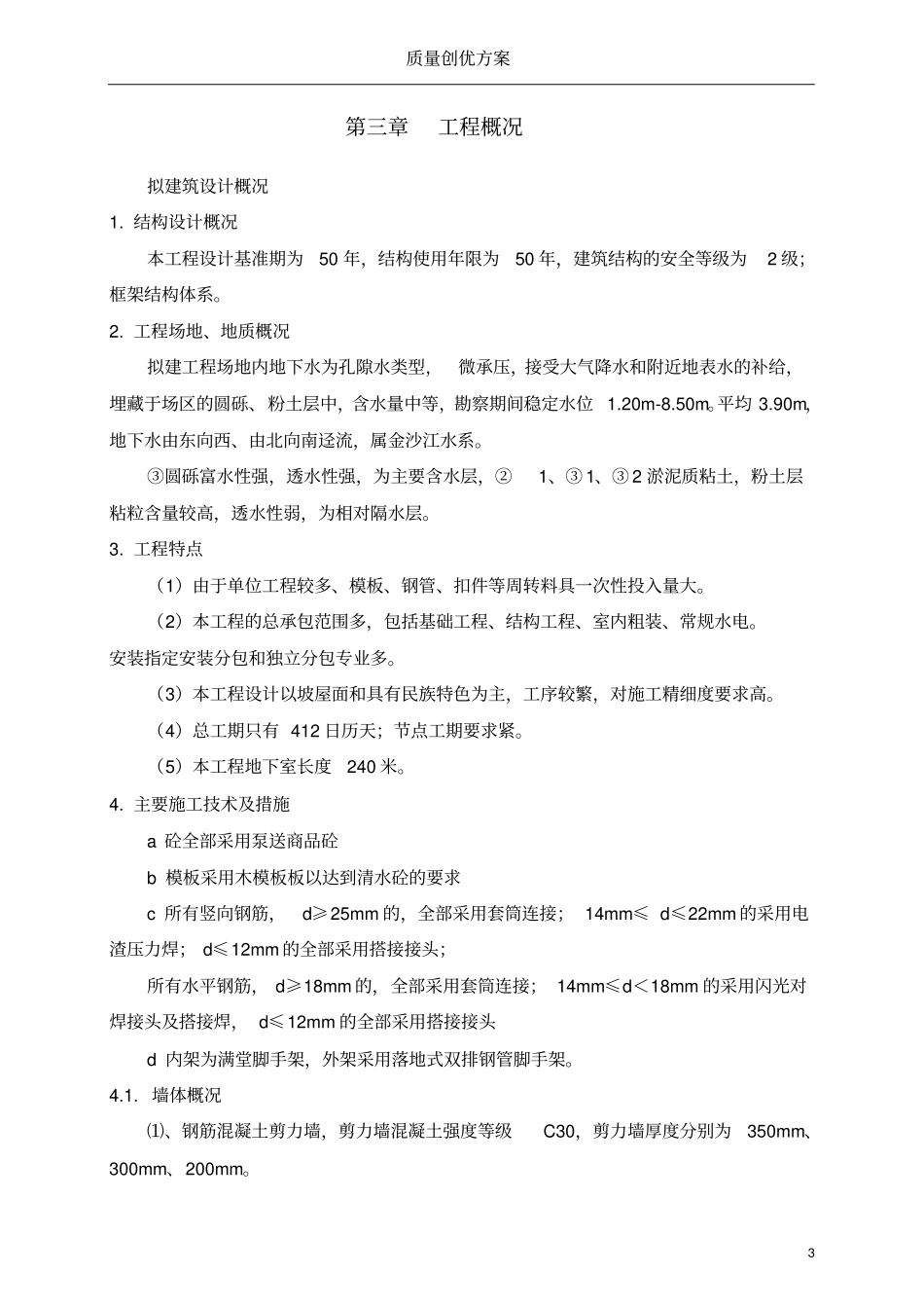 国优工程质量创优方案_第3页