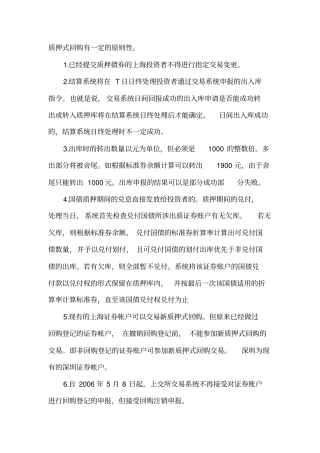 国债回购与逆回购交易规则