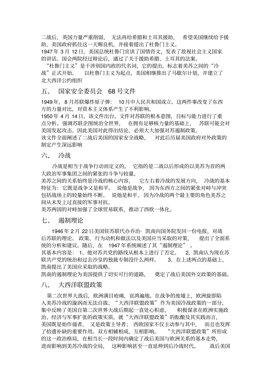 国关史名词解释全_第2页