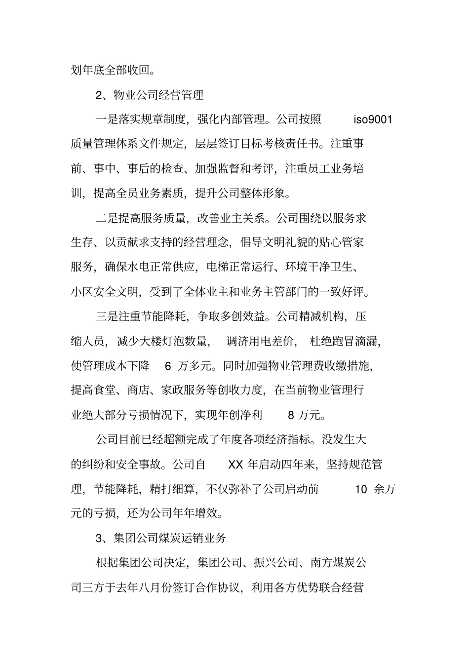 国企述职述廉报告_1_第2页