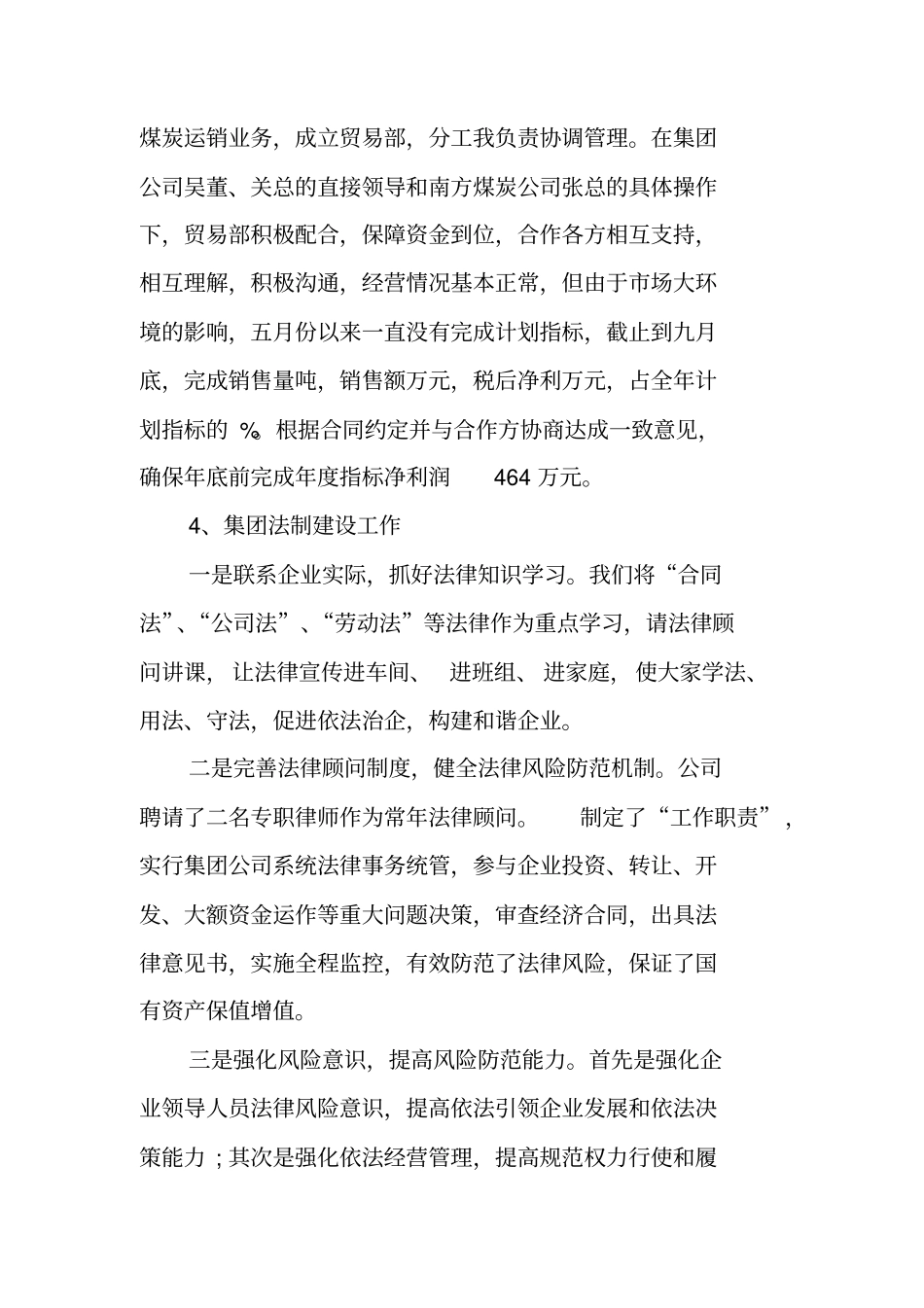 国企述职述廉报告_1_第3页
