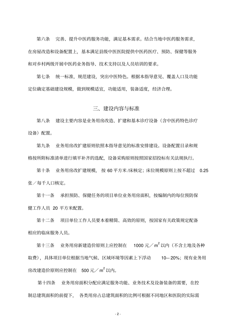 国债项目乡镇卫生院建设指导意见_第2页