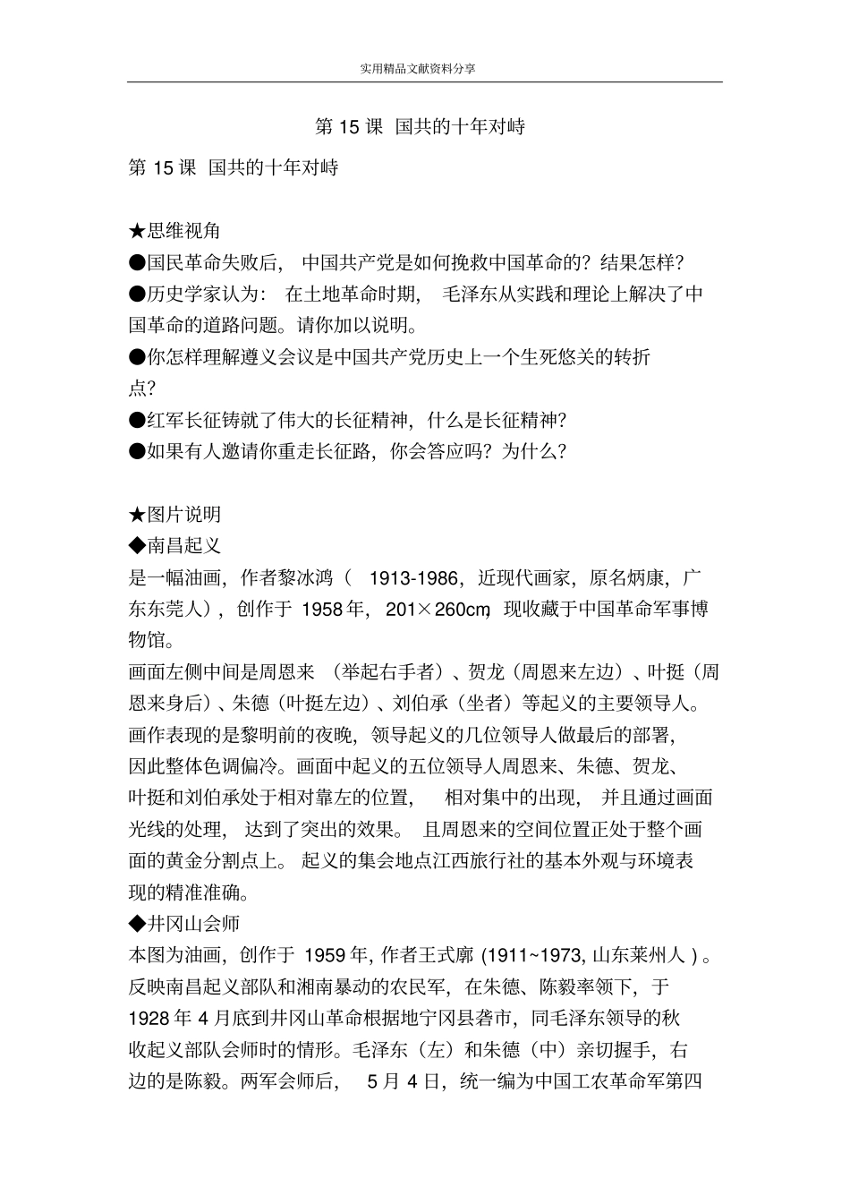 国共的十年对峙_第1页