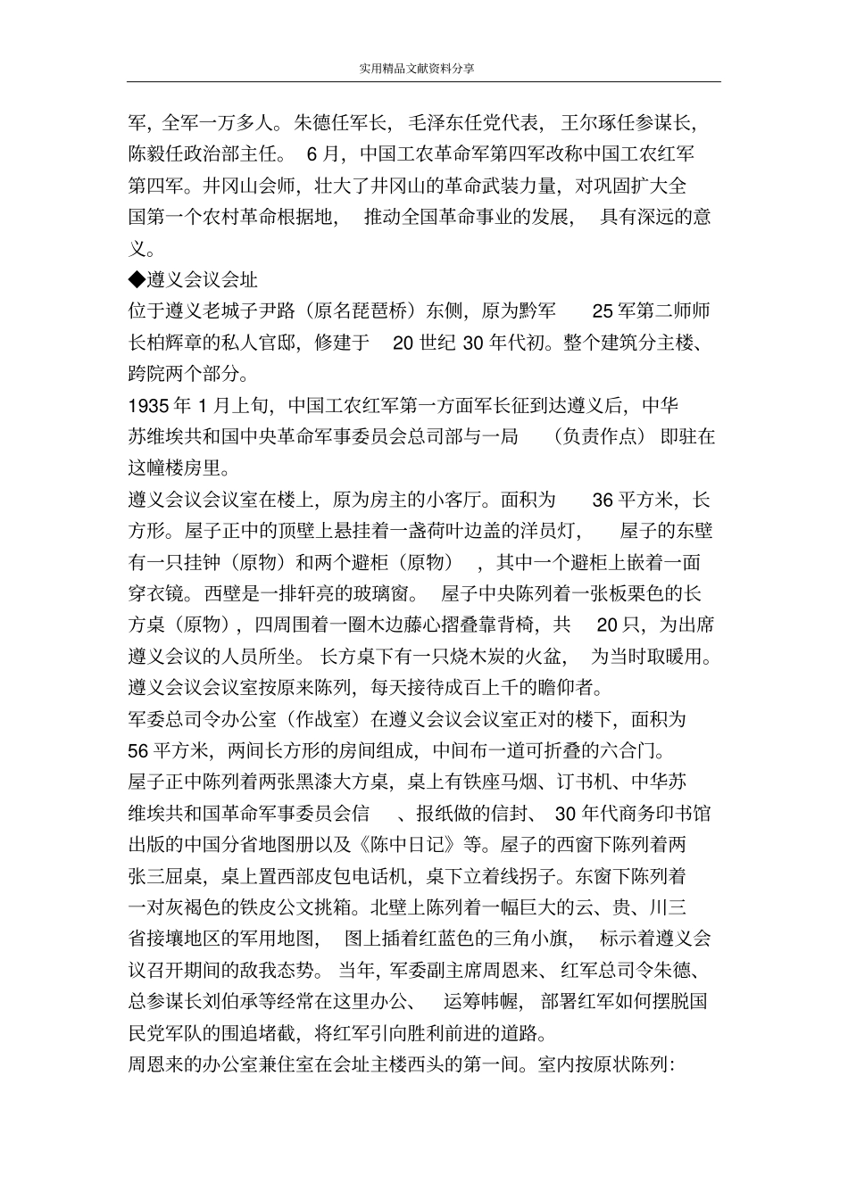 国共的十年对峙_第2页