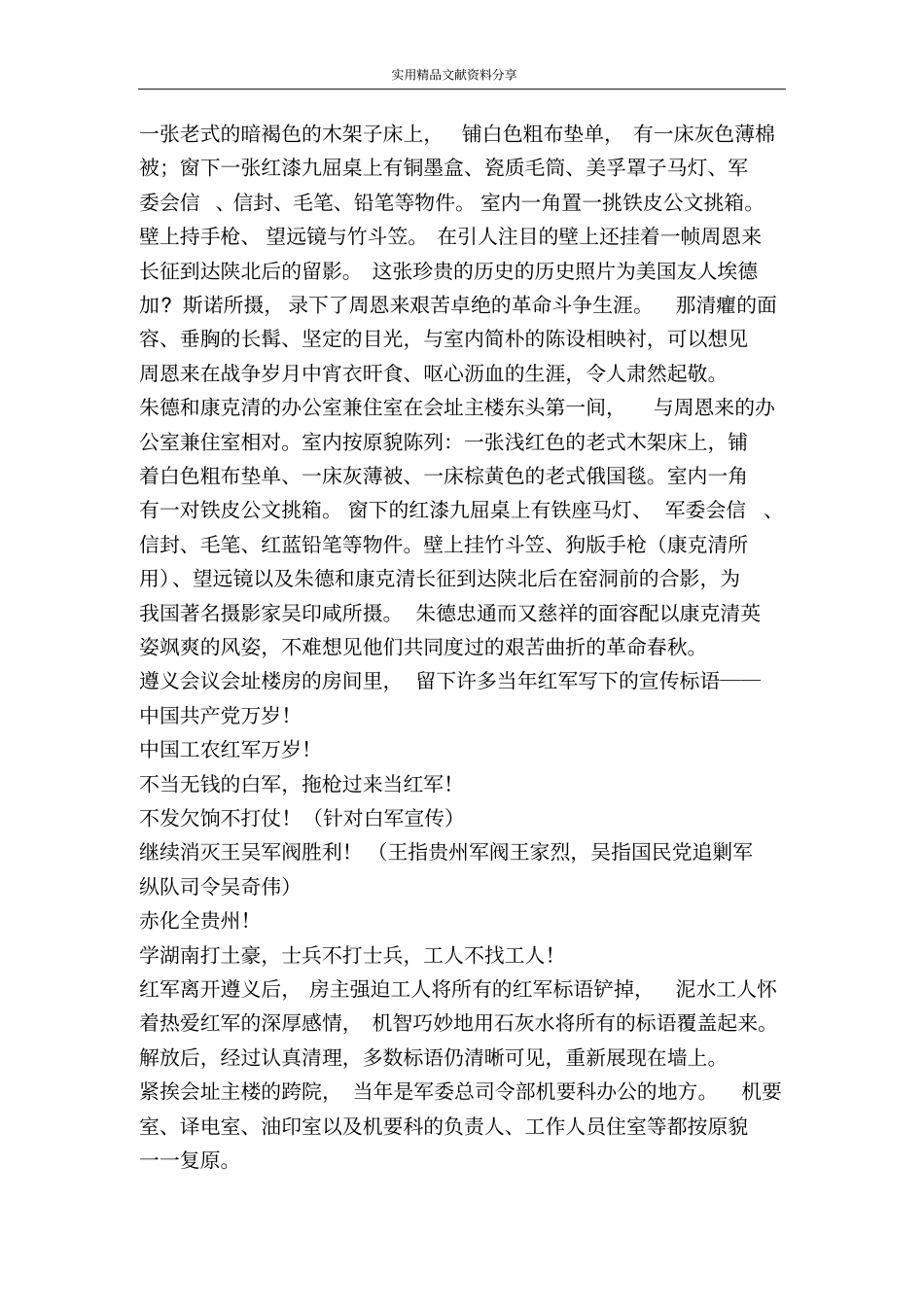 国共的十年对峙_第3页