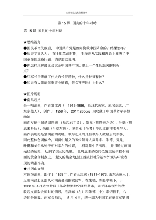 国共的十年对峙