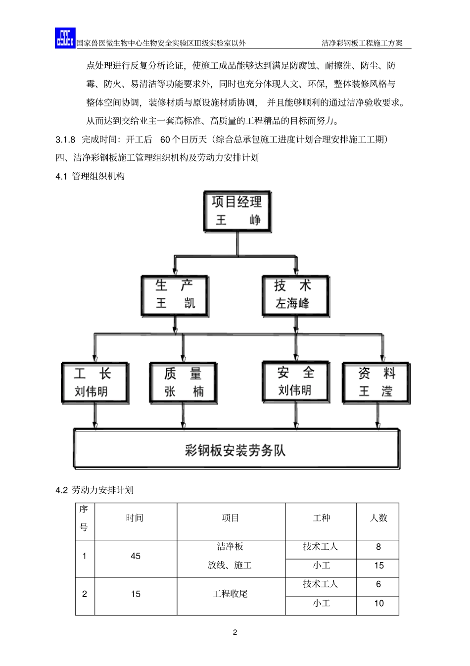 国兽施工的方案最终版副本_第2页