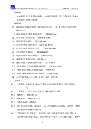 国兽施工的方案最终版副本