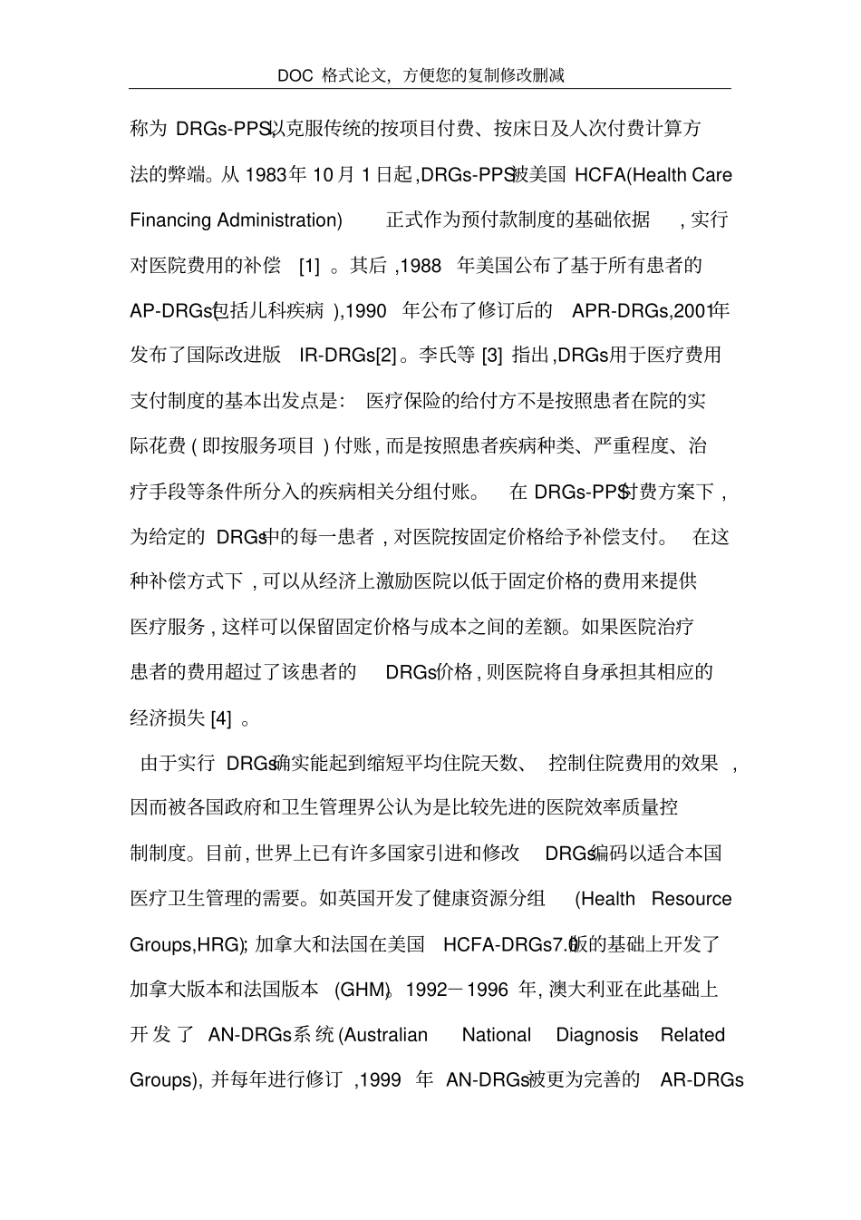 国内DRGs相关研究综述_第2页