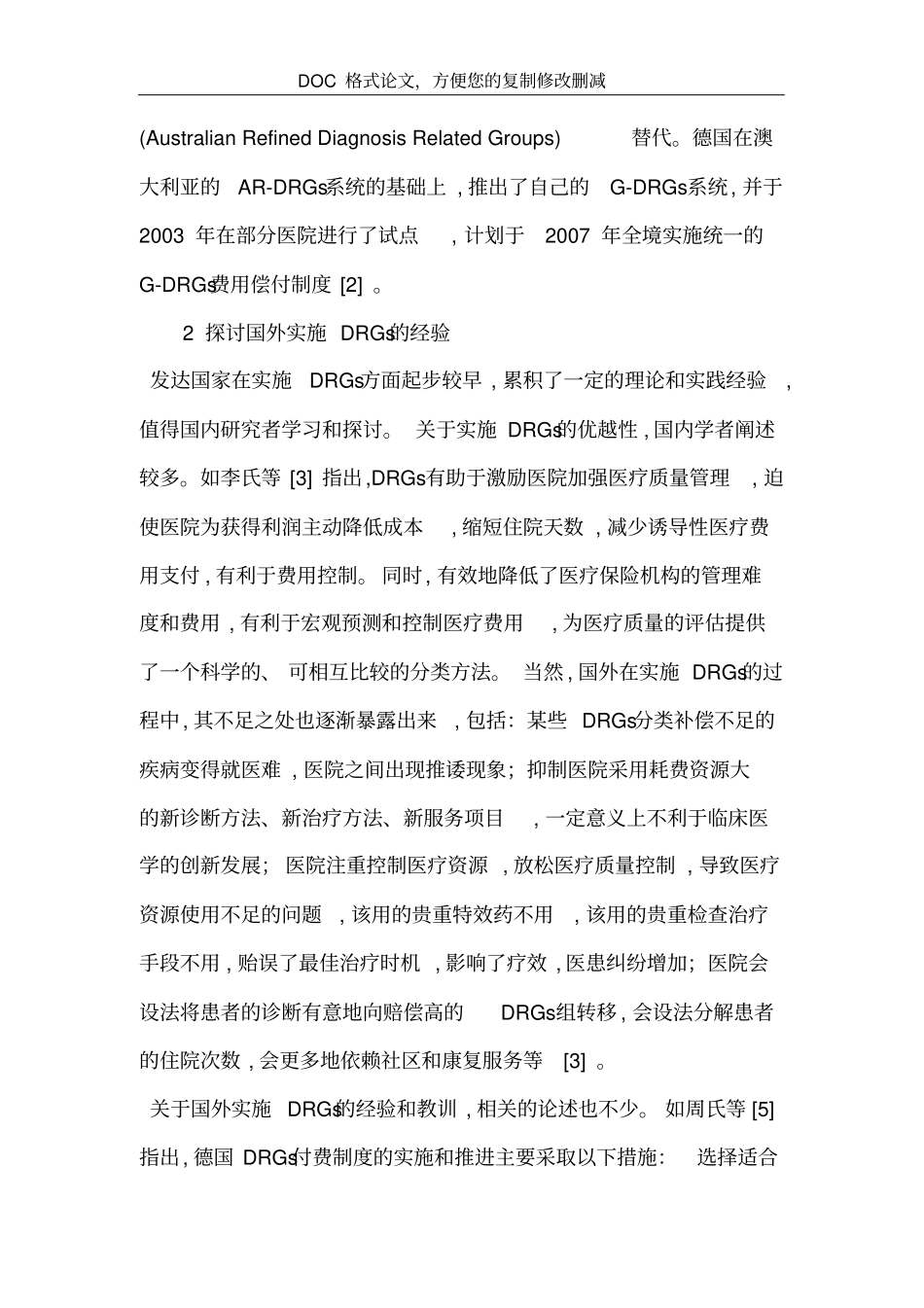 国内DRGs相关研究综述_第3页