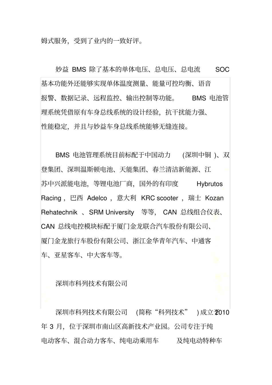 国内BMS电池管理系统企业一览_第3页