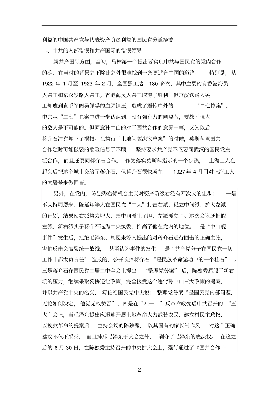 国共第一次合作破裂的原因_第2页