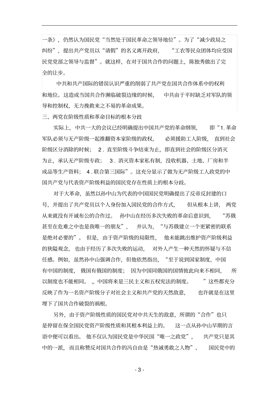 国共第一次合作破裂的原因_第3页