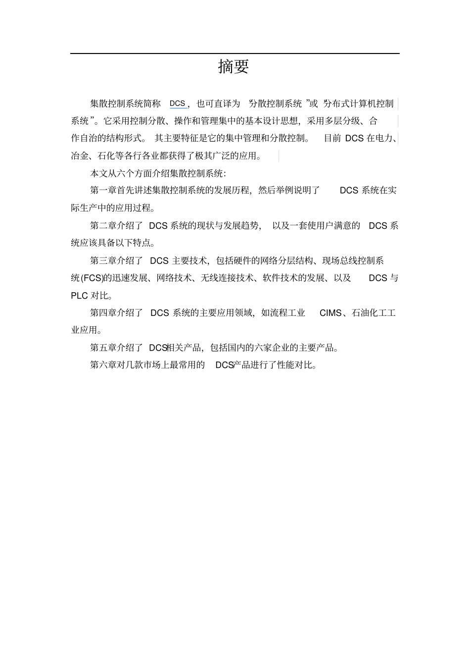 国内DCS生产厂家和主要产品概述_第2页