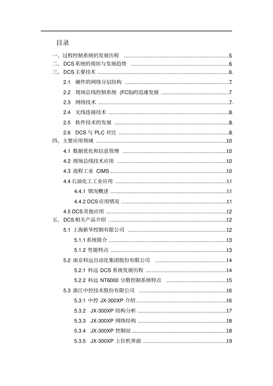国内DCS生产厂家和主要产品概述_第3页