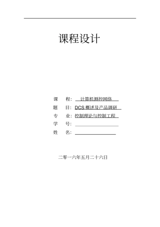 国内DCS生产厂家和主要产品概述