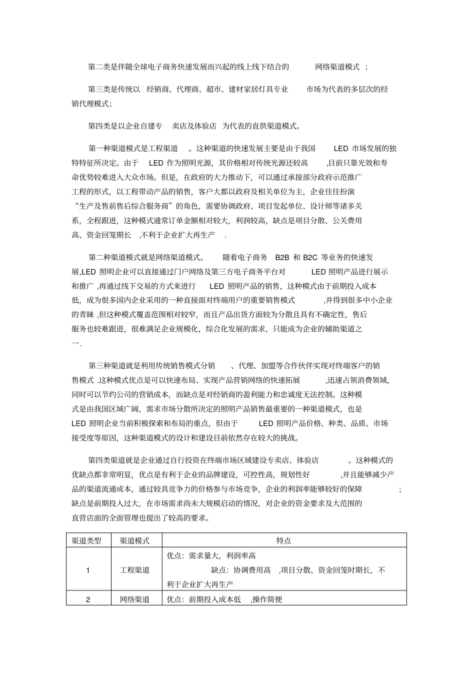 国内LED照明渠道现状分析及发展建议_第2页
