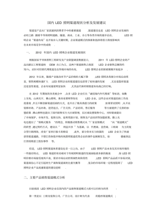 国内LED照明渠道现状分析及发展建议