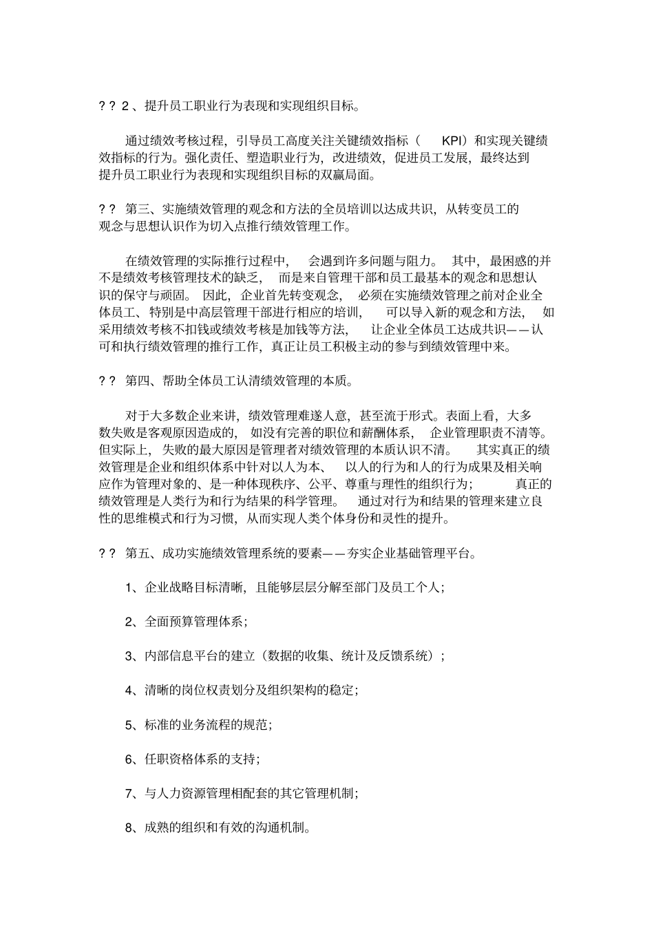 国内中小企业建立绩效管理经验_第2页