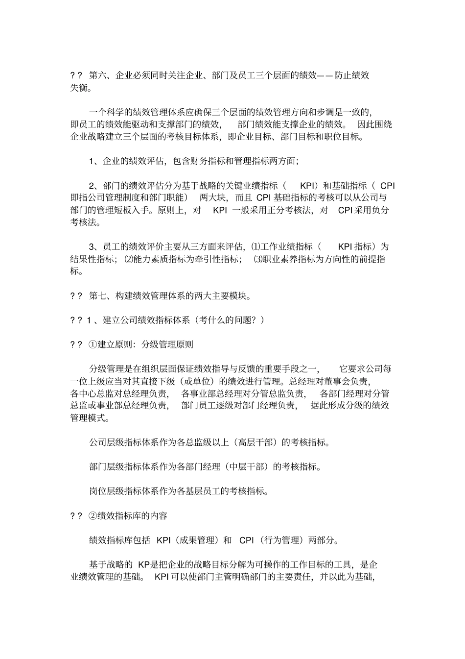 国内中小企业建立绩效管理经验_第3页