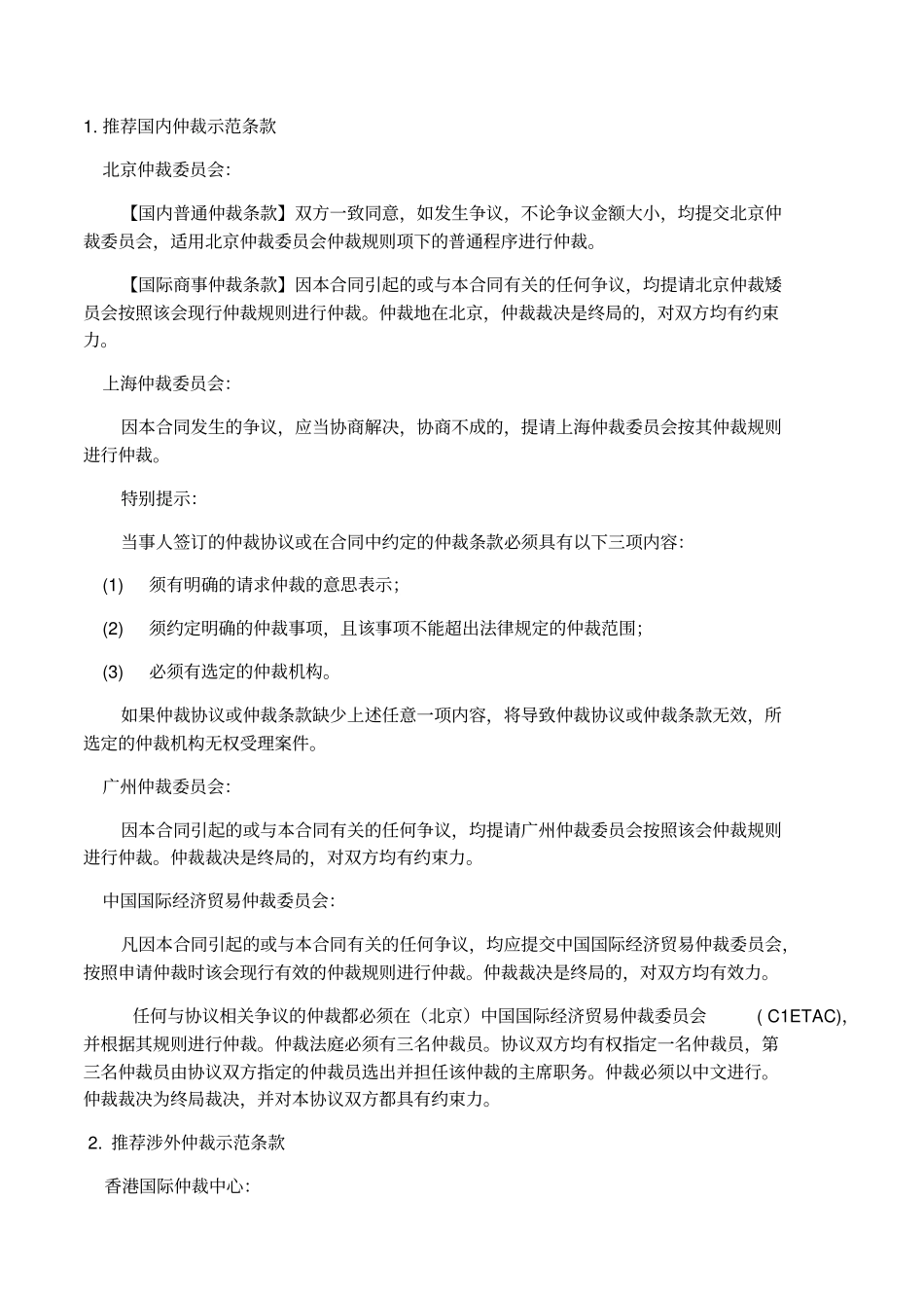 国内仲裁示范条款_第1页
