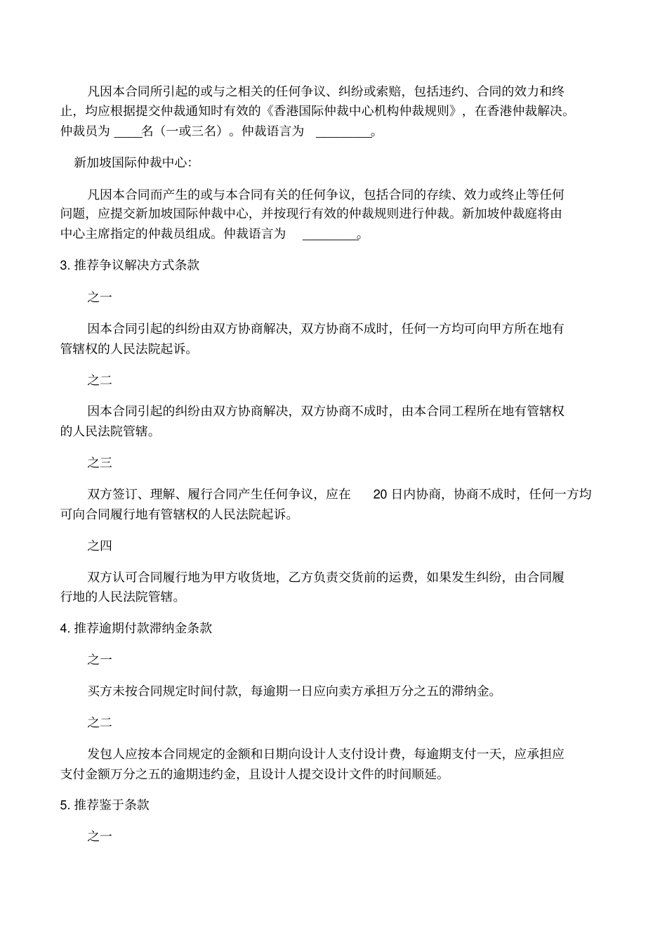 国内仲裁示范条款_第2页