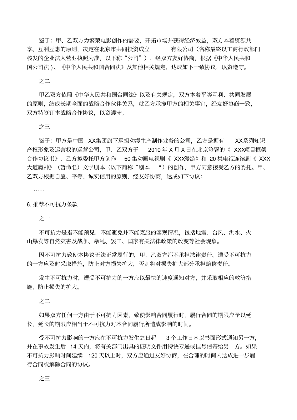 国内仲裁示范条款_第3页