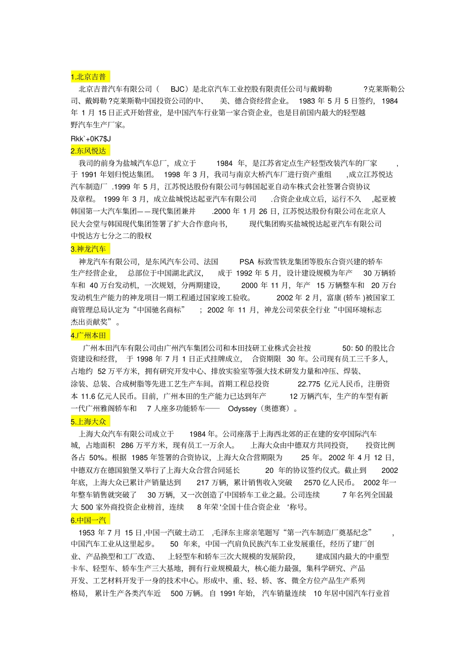 国内主机厂列表汇总_第2页